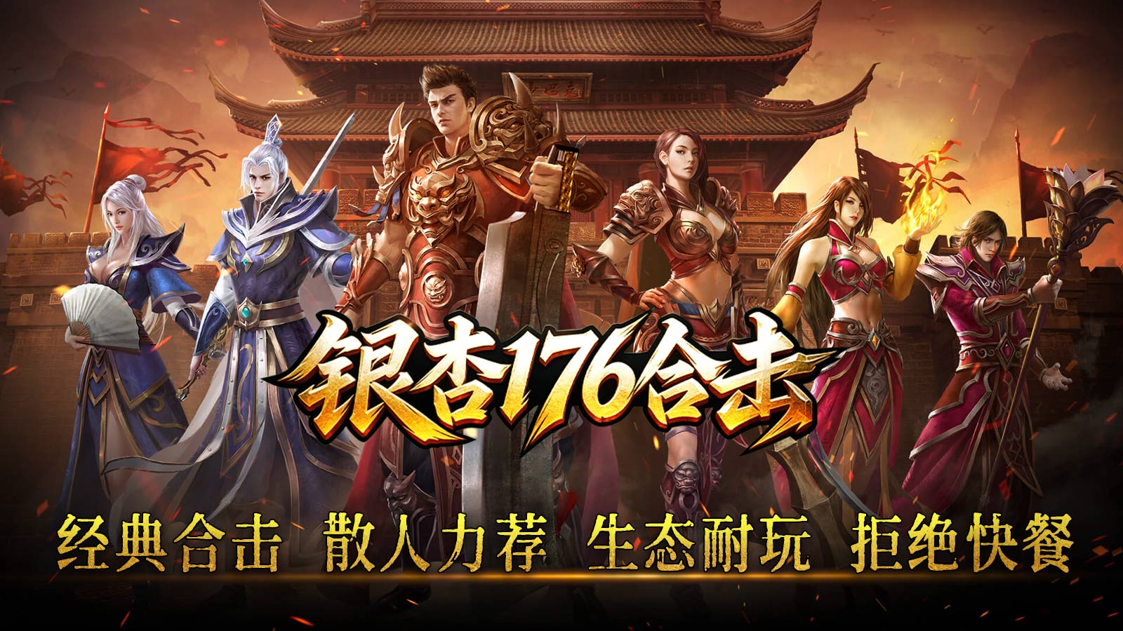 银杏176合击(5)