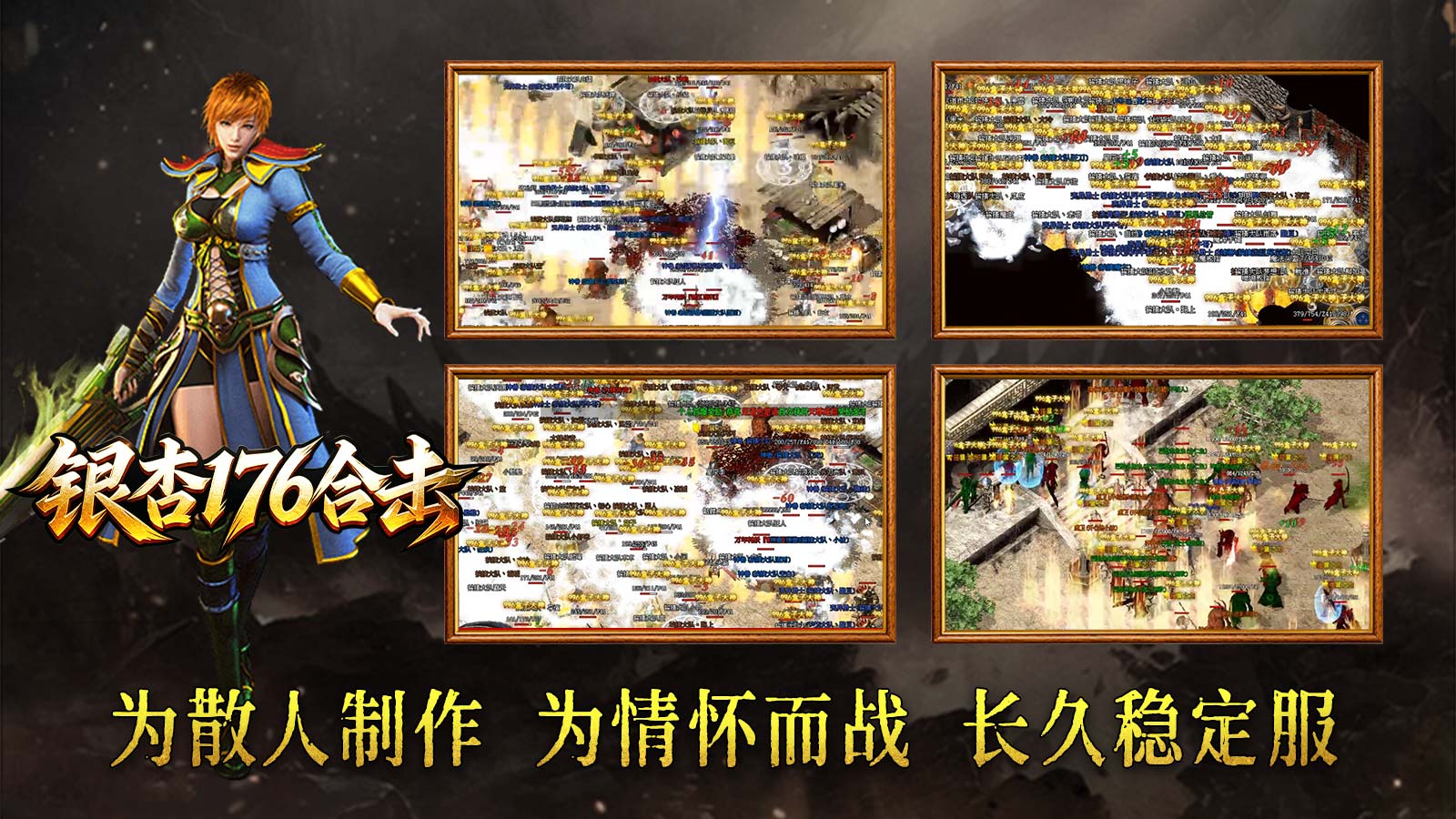银杏176合击图2