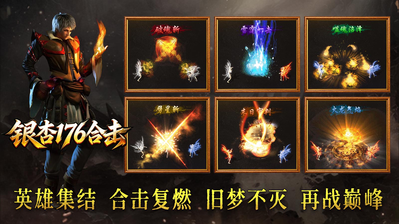 银杏176合击图3