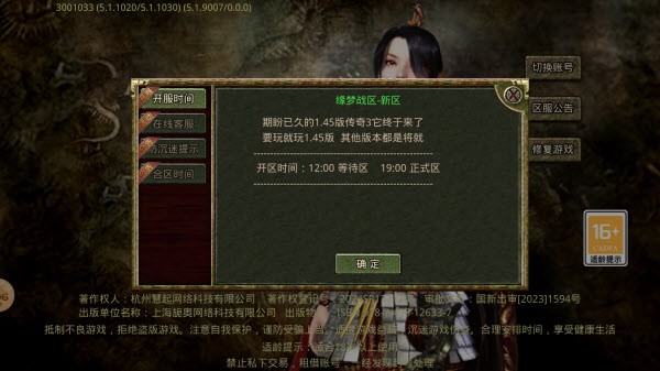 缘梦传奇3周年版图1
