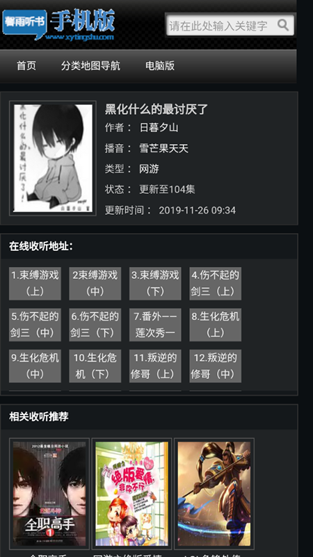 馨雨听书网图3
