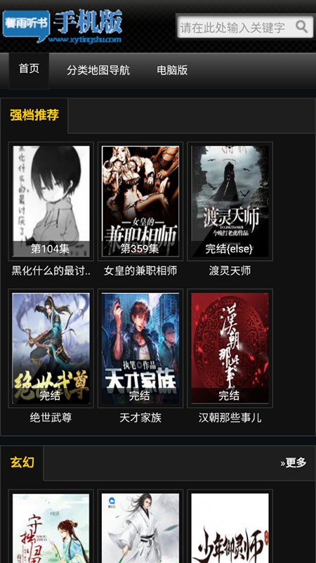 馨雨听书网手机版图4