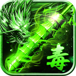 正宗复古传奇手游