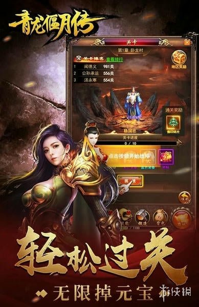 青龙偃月传手游安卓版图2