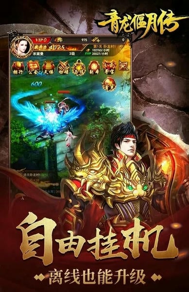 青龙偃月传手游安卓版图1