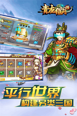 青龙偃月传手游安卓版图3