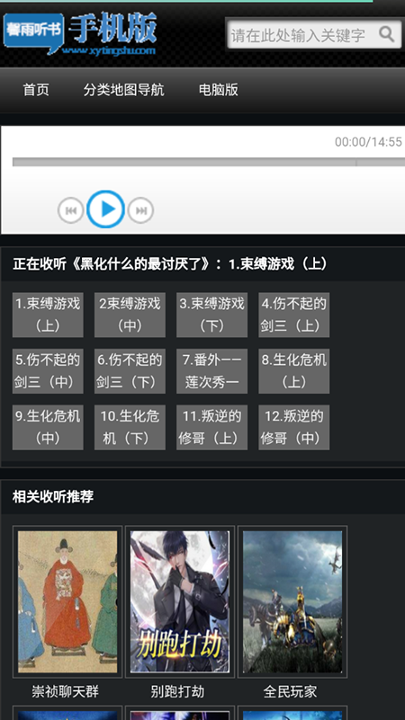 馨雨听书网免费版图2