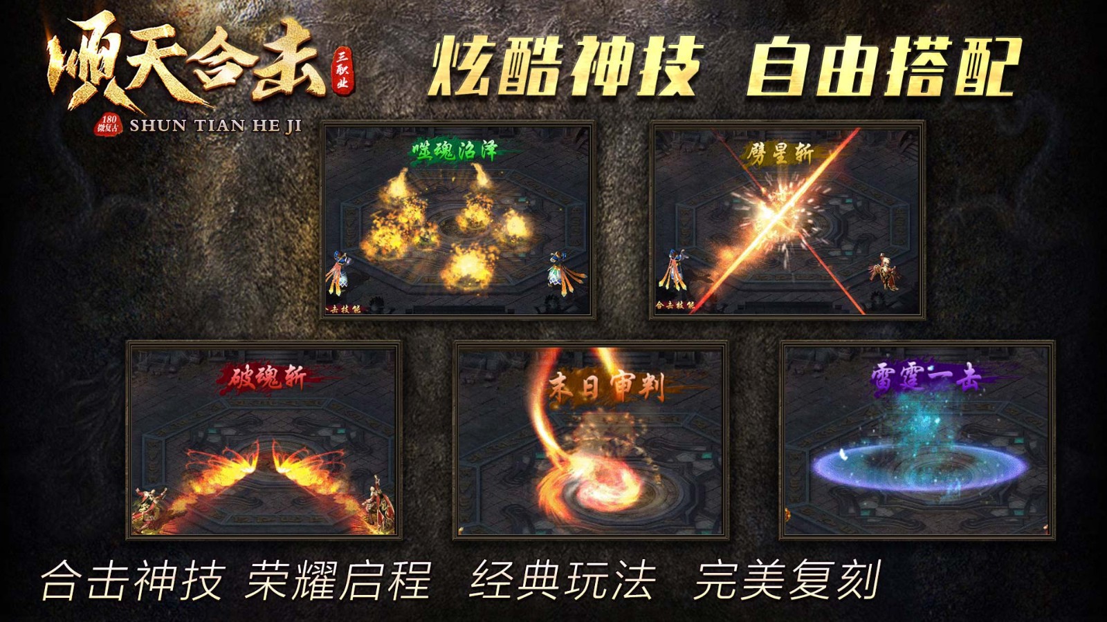 顺天合击图2