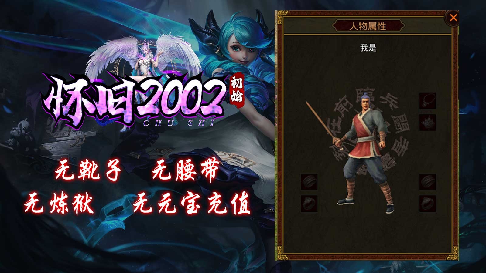 初始怀旧2002图2