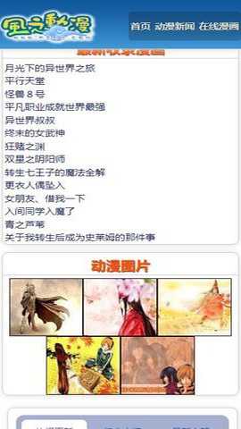 风之动漫app图4