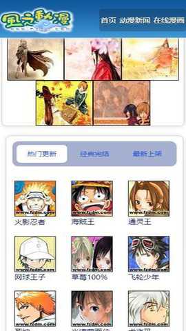 风之动漫手机版图4