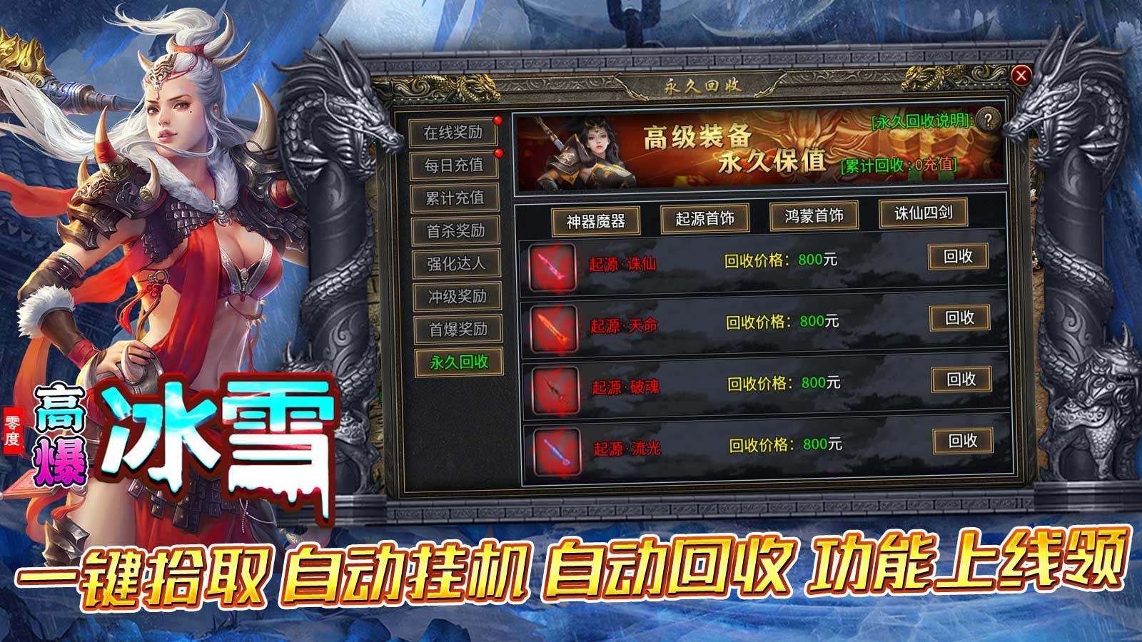 零度高爆冰雪图3