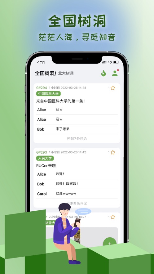 抒发森林官网版图2