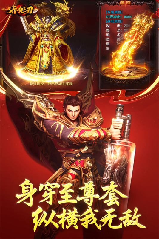 吞食之刃单机版(4)