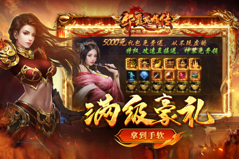 华夏英雄传新版(1)