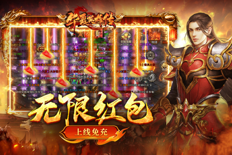 华夏英雄传新版(2)