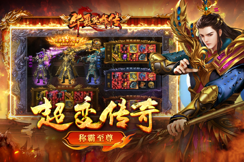 华夏英雄传新版(3)