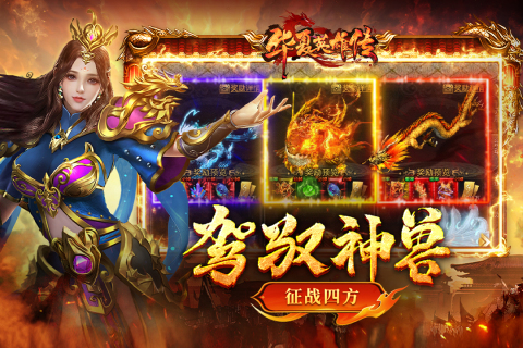 华夏英雄传新版(4)