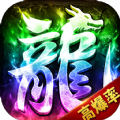 绿毒攻速版狂暴传奇