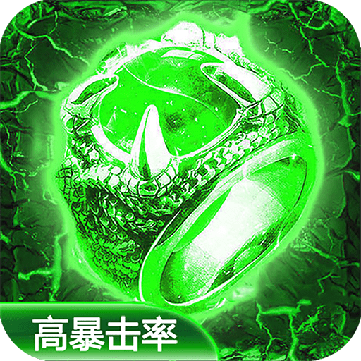 绿毒攻速版狂暴传奇