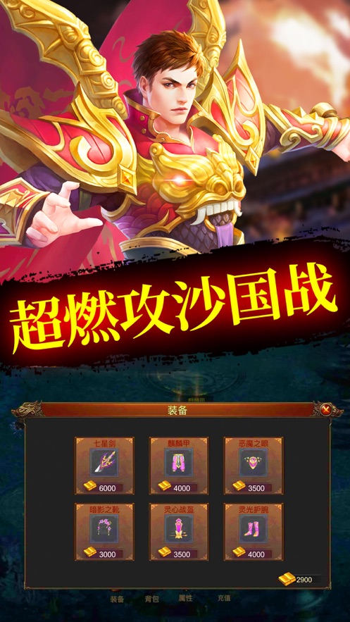 屠龙皇城之烈焰天下图2