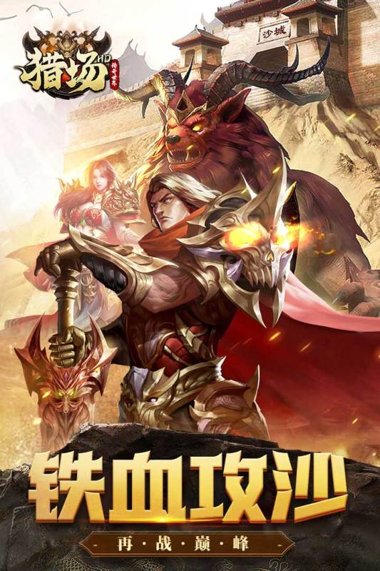 猎场HD(1)