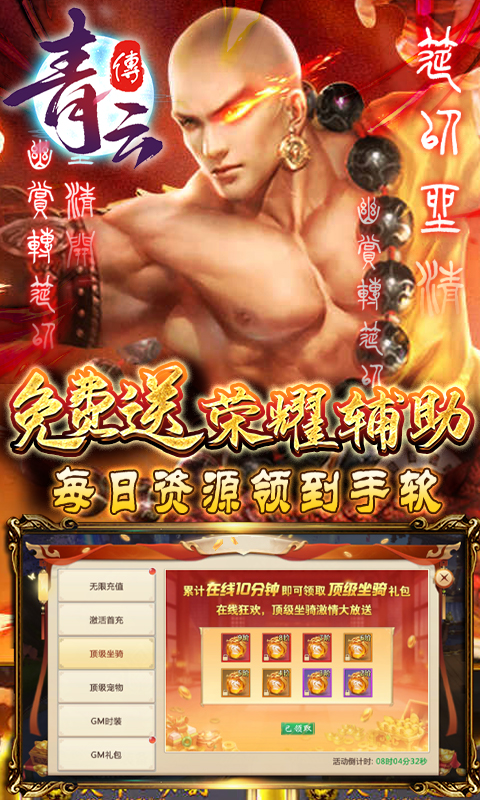 青云传免费版图3