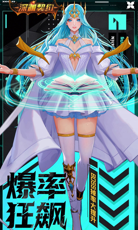 深渊契约0.1折免单版(2)