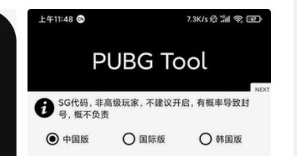 pubgtool画质助手120帧