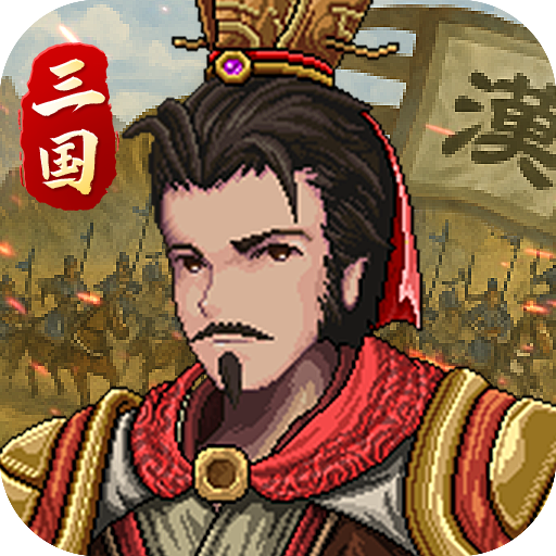 建安外史手游v2.4.3