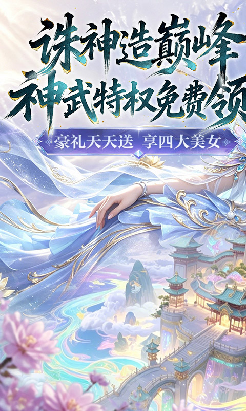 诛神传0.1折(1)