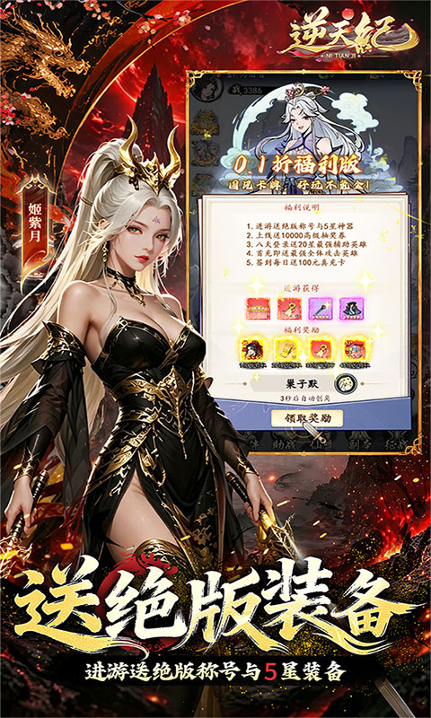 逆天纪0.1折(5)