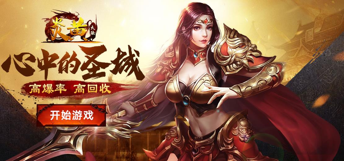 炎黄大陆游戏合集