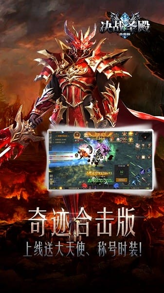 决战圣殿奇迹手游图2