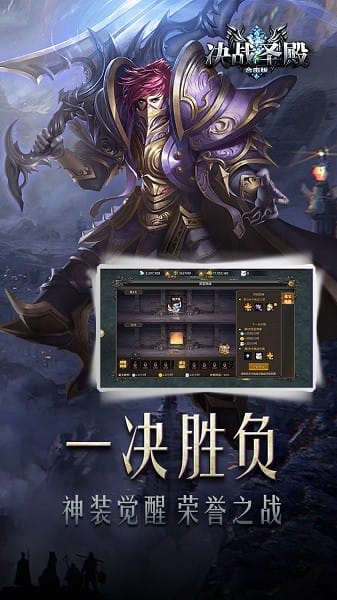决战圣殿奇迹手游图4
