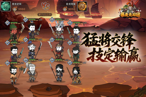 暴走无双团传奇(2)