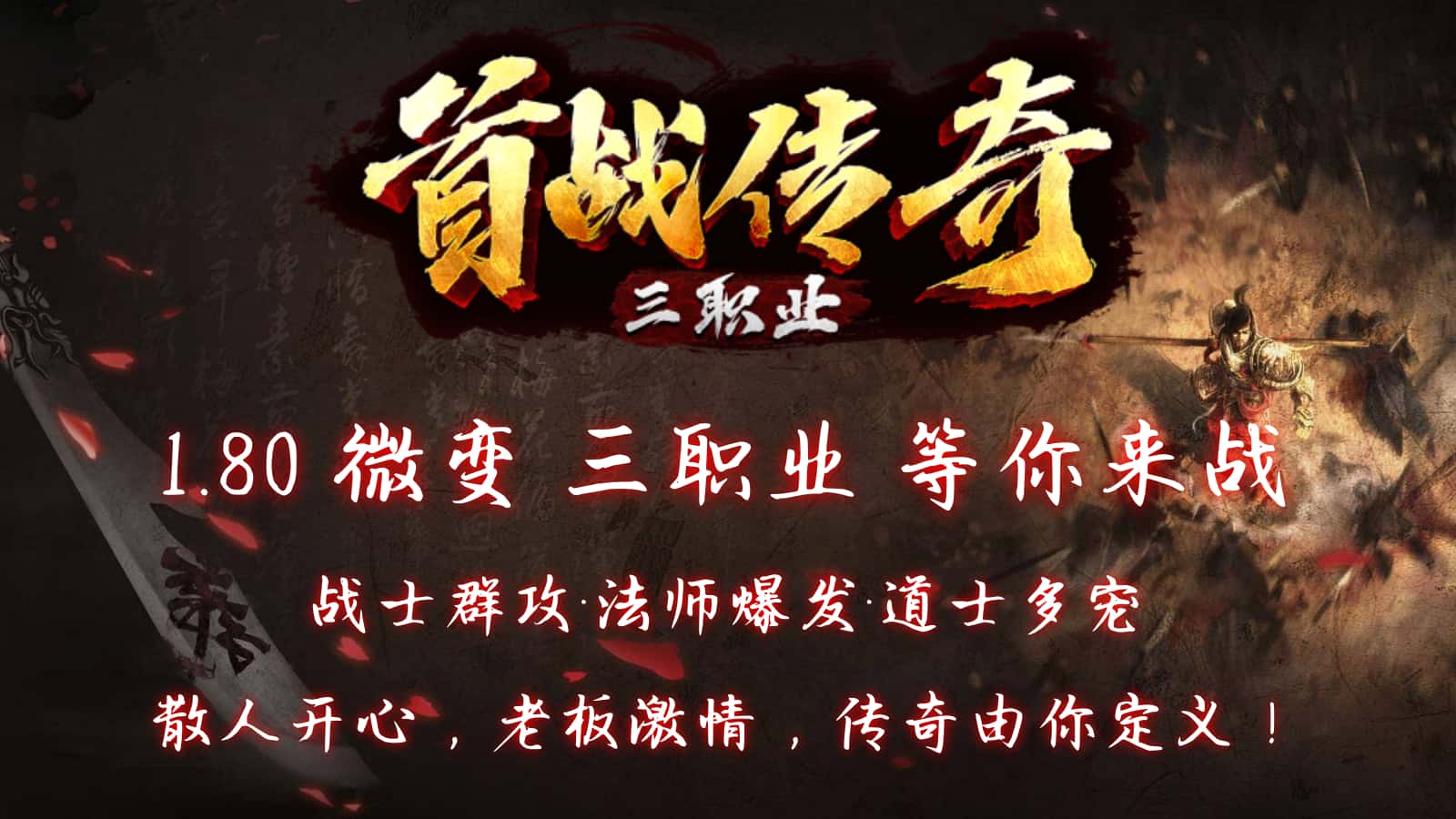 首战传奇(5)