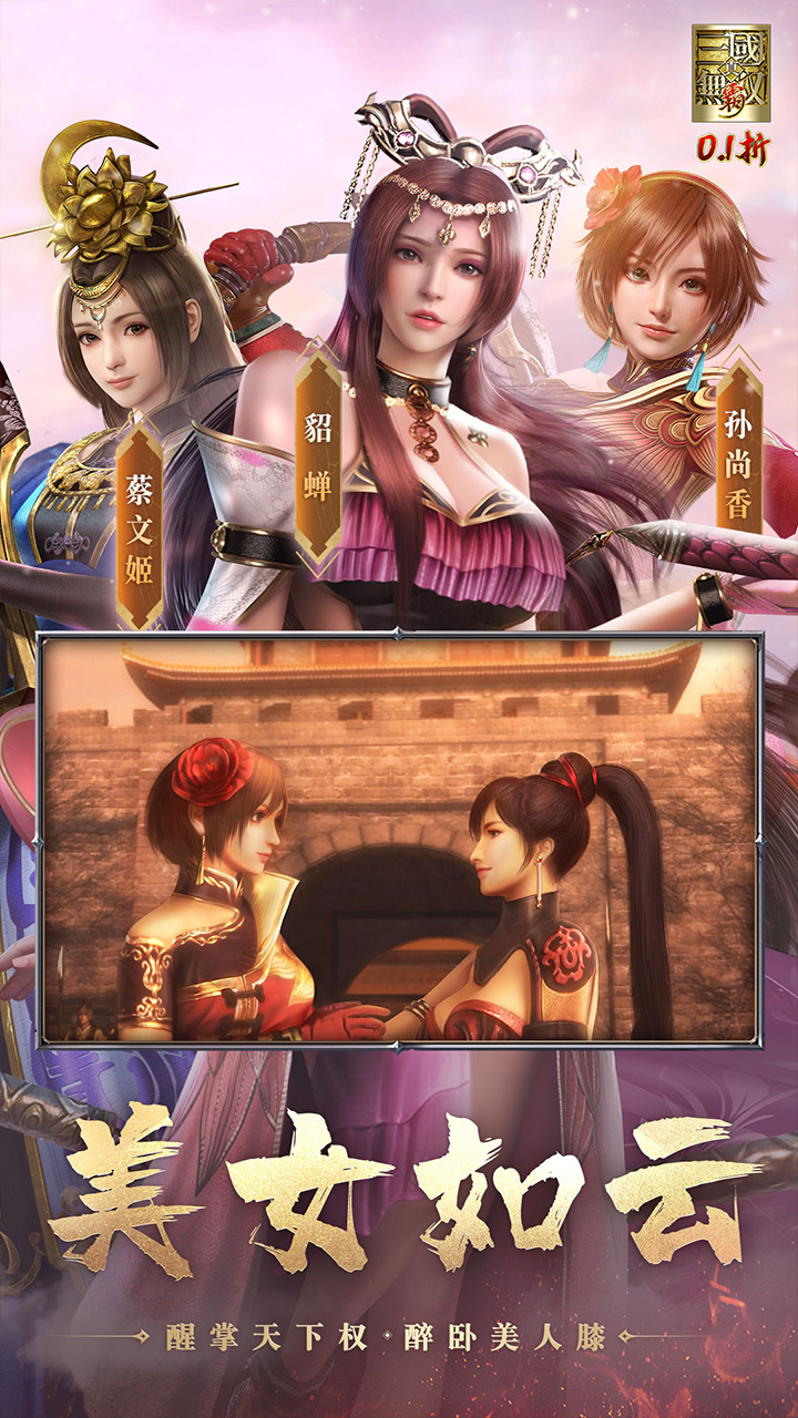 真•三国无双霸(0.1折免费版)图1