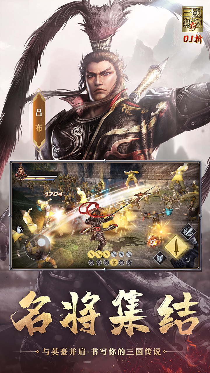 真•三国无双霸(0.1折免费版)图3
