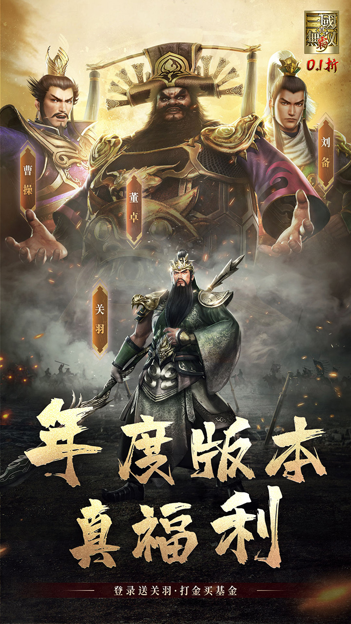 真•三国无双霸(0.1折免费版)图2