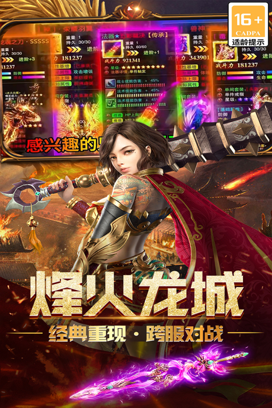 烽火龙城复古版(4)