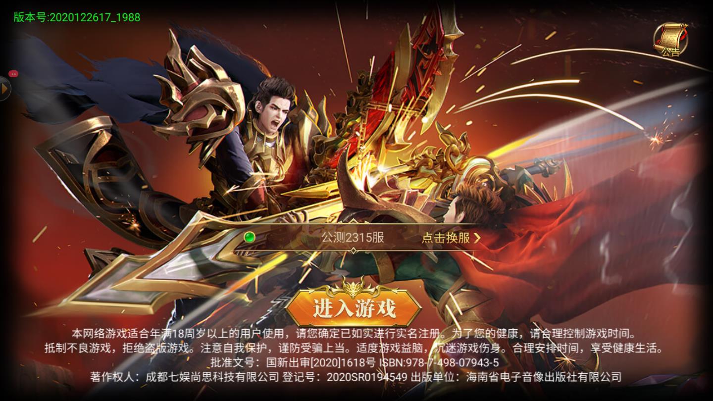传奇5倍攻速10倍爆率图3