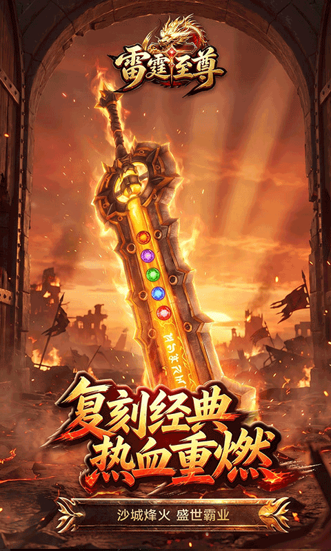 雷霆至尊图1