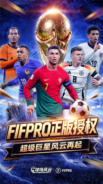 球场风云（0.1折畅玩世界杯）图2