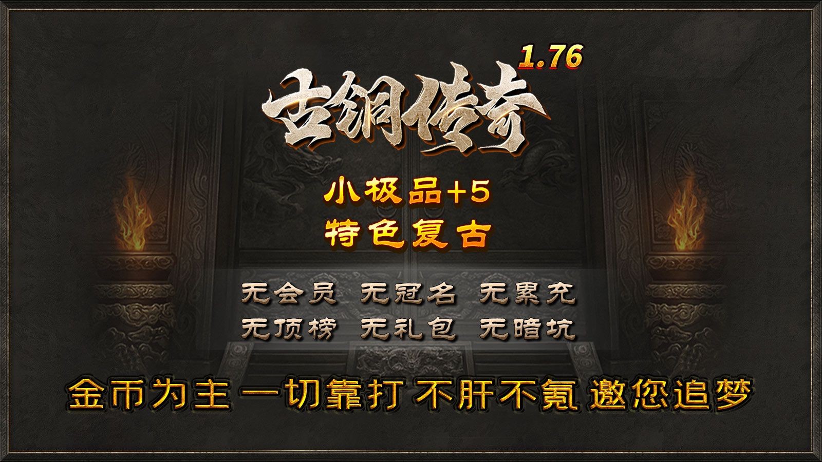 古铜传奇176图3