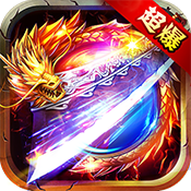 海蛇仙侠传奇欢乐版