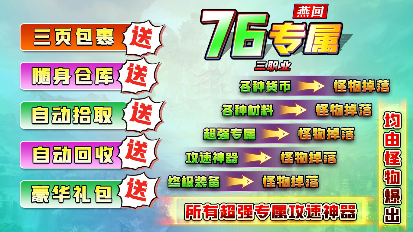 燕回专属76三职业(3)