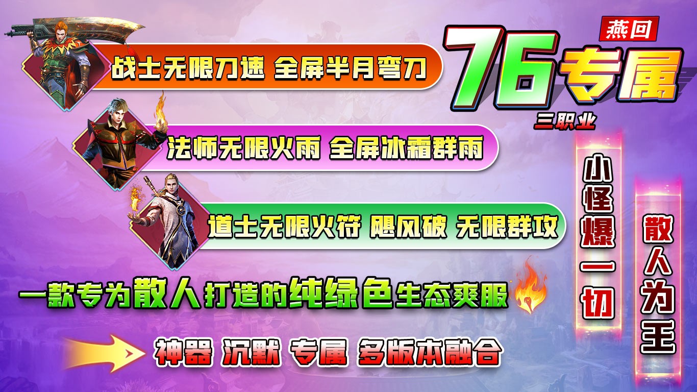 燕回专属76三职业(2)