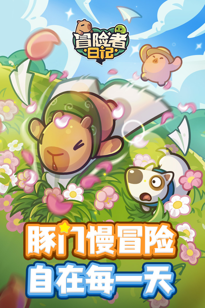 冒险者日记(1)