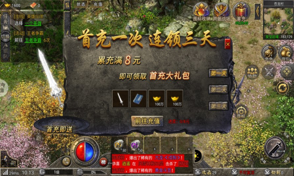 烈焰天下1.85合击(1)